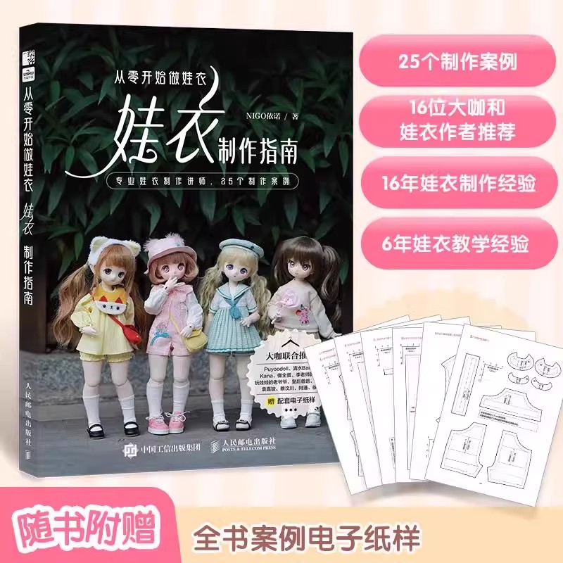 Baby Clothing Guide - คู่มือทําตุ๊กตาบลายธ์ตุ๊กตา BJD เสื้อผ้าเด็ก DIY ผู้ที่ชื่นชอบทําด้วยมือ, หนังสือสอนช่างตัดเสื้อเสื้อผ้าตุ๊กตา