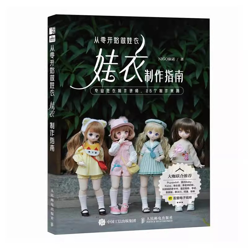 คู่มือทําตุ๊กตาบลายธ์ตุ๊กตา BJ - Baby Clothing Guide บทวิจารณ์และราคา